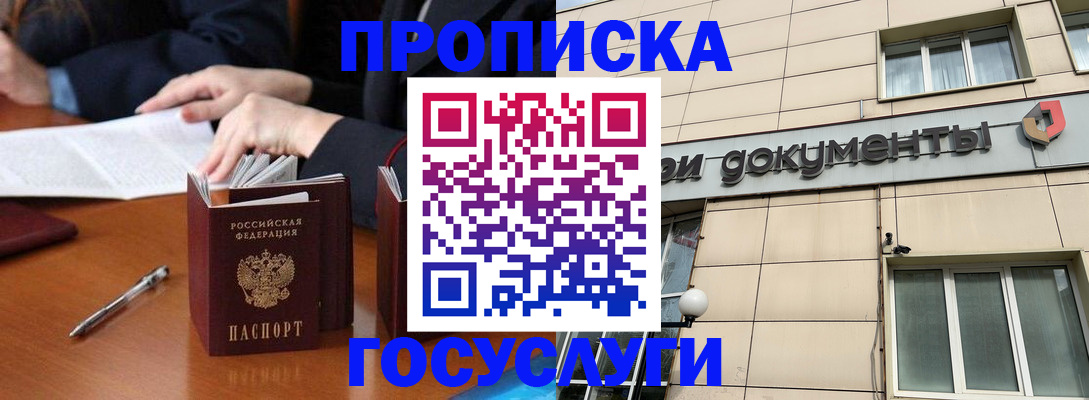 прописка для работы в Гае