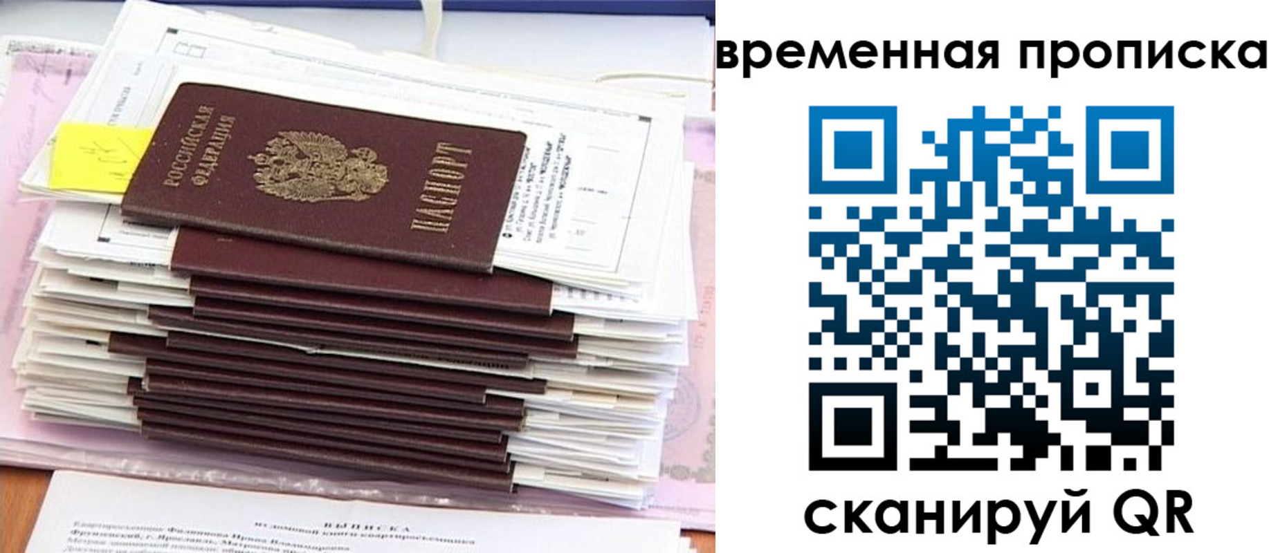 временная регистрация 2025 в Гае