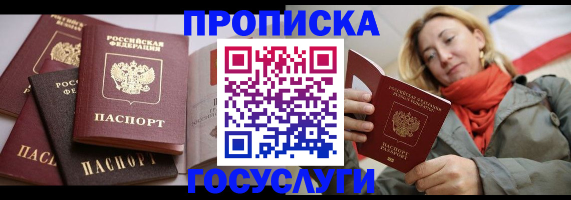 временная регистрация законно в Гае