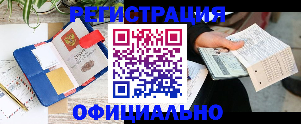 прописка для работы в Гае