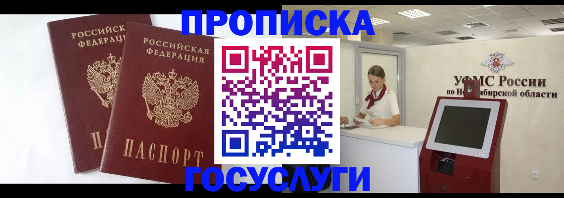 временная регистрация надежно в Гае