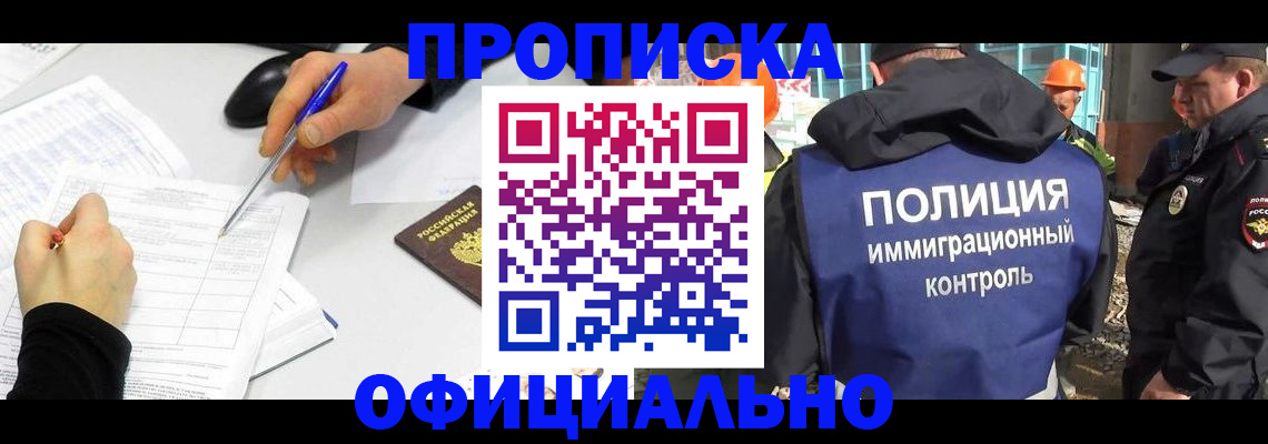 временная регистрация законно в Гае