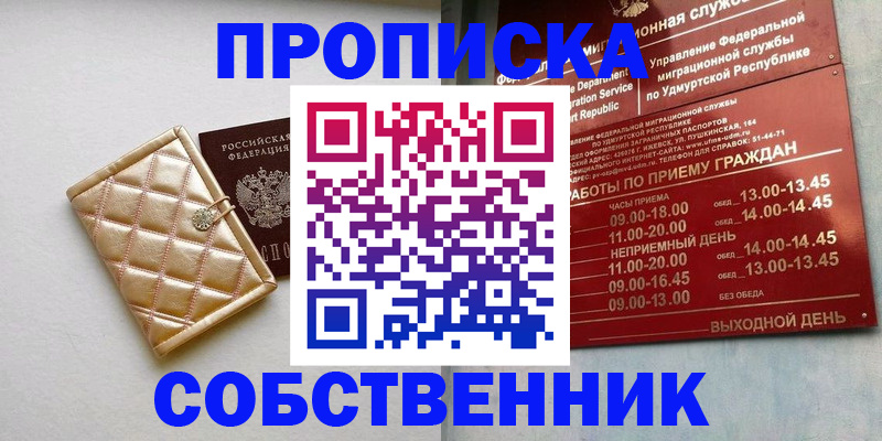 прописка иностранных граждан в Гае