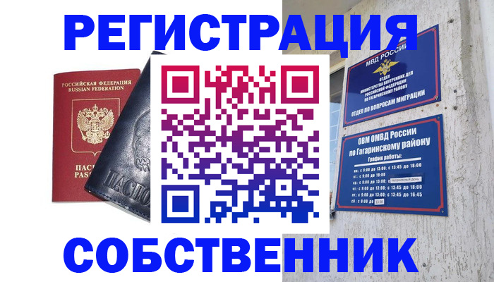 прописка 2025 в Гае