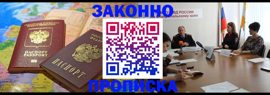 прописка в квартире в Гае